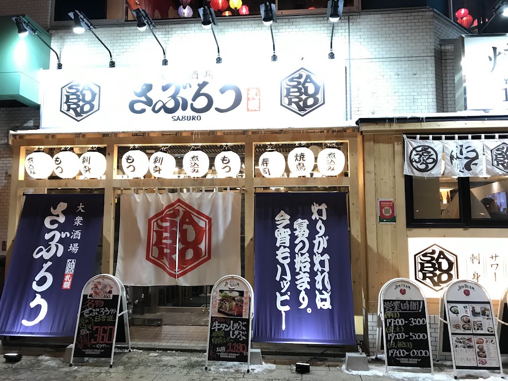 北海道海鮮居酒屋さぶろう本店