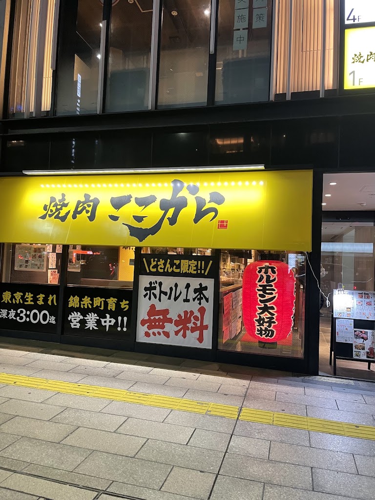 焼肉ここから 札幌すすきの店