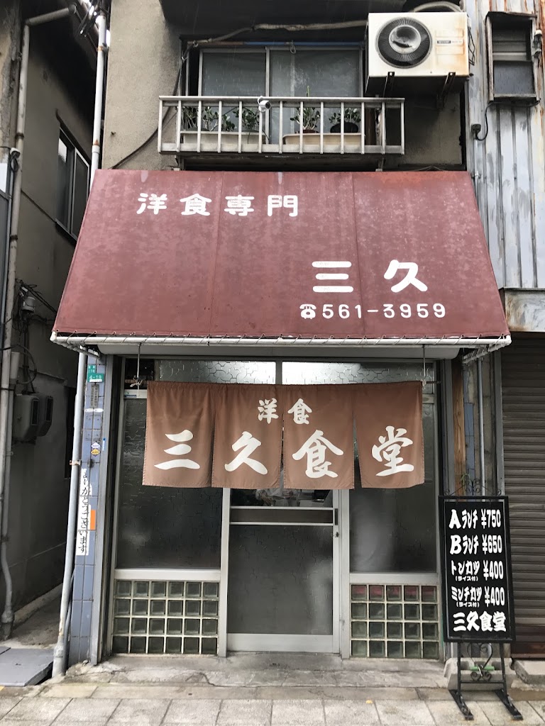 Yoshoku-semmon Miku shokudo