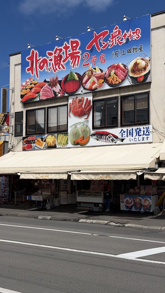 Sapporo Crab Market
