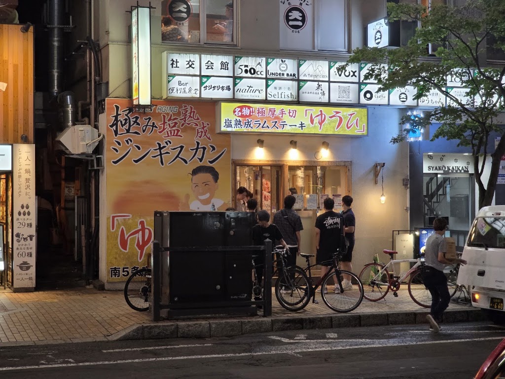 極み塩熟成ジンギスカン「ゆうひ」南５条店