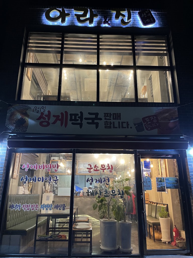 Ara & Jin