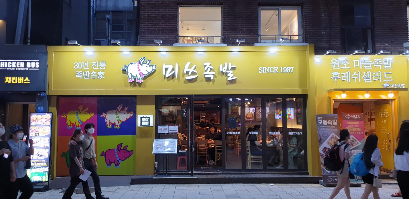 미쓰족발 홍대본점