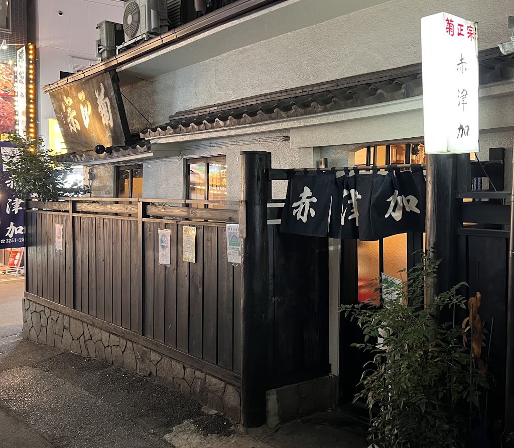 Akatsuka