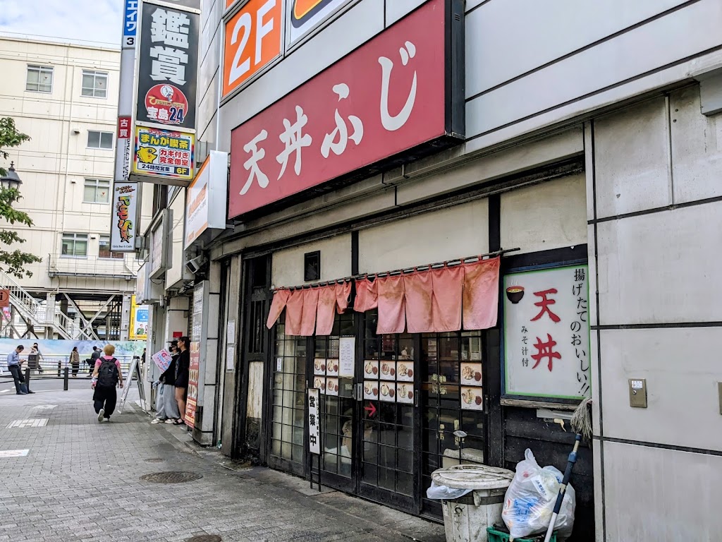 天丼ふじ 池袋