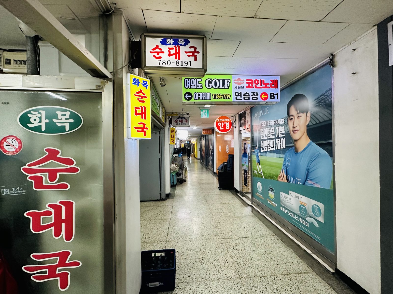 화목순대국