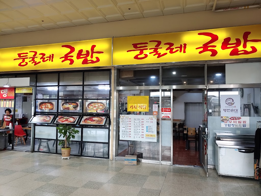 둥굴레국밥