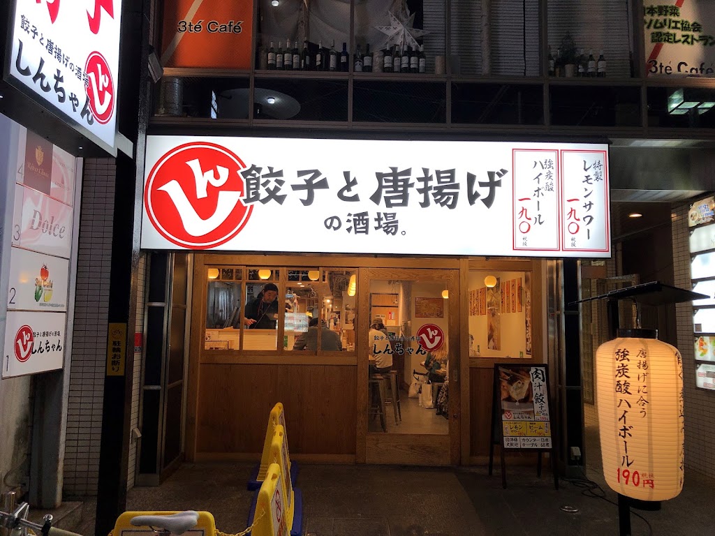 肉汁餃子と190円レモンサワーの酒場。しんちゃんアメ村店