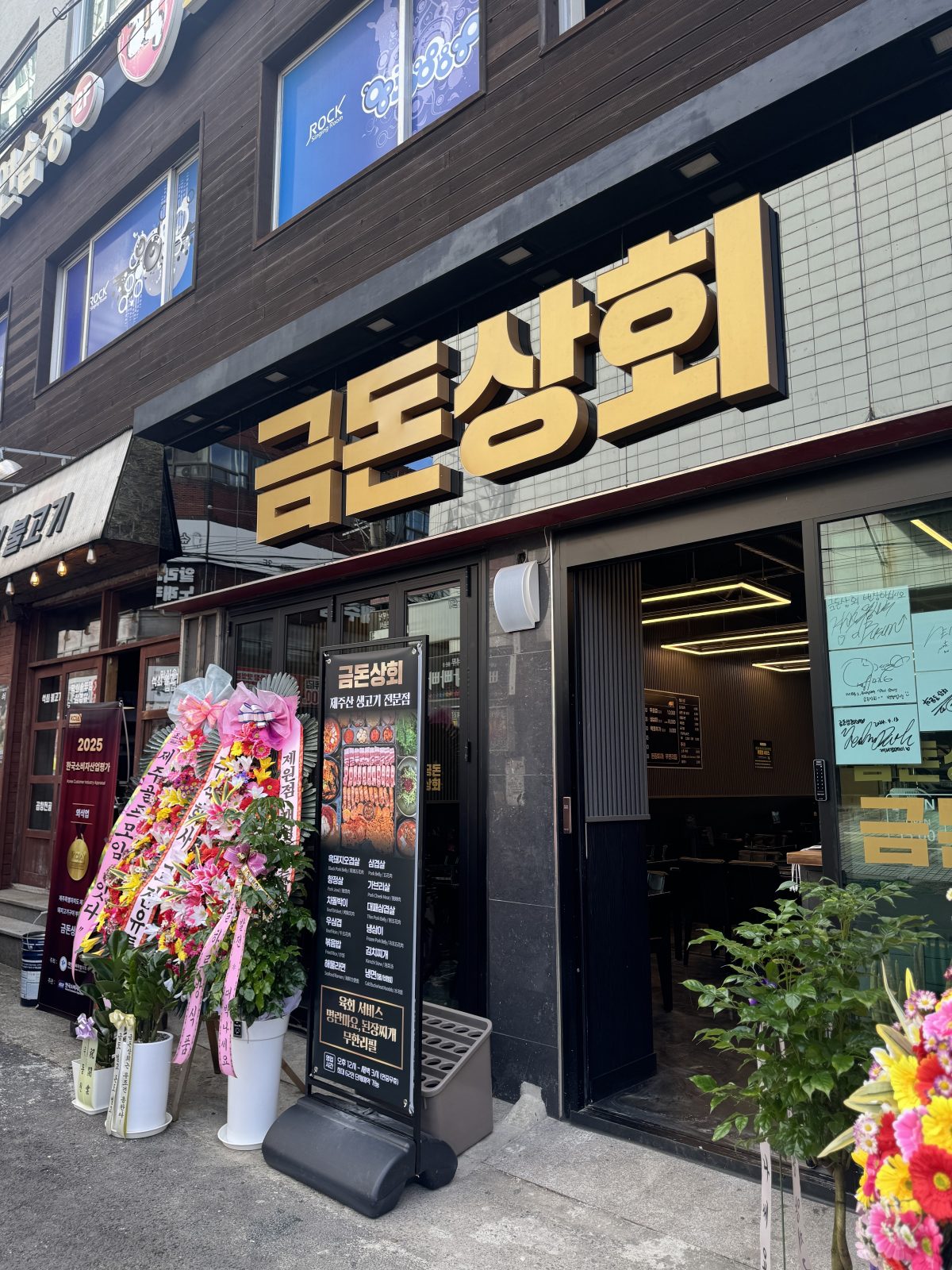 금돈상회 제원점