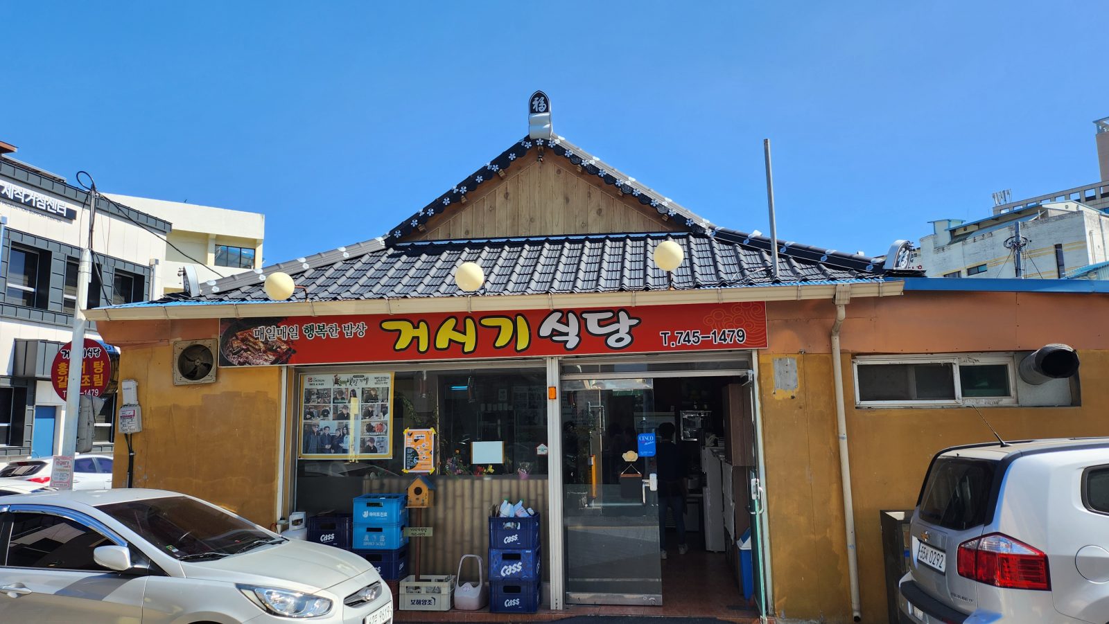 거시기식당