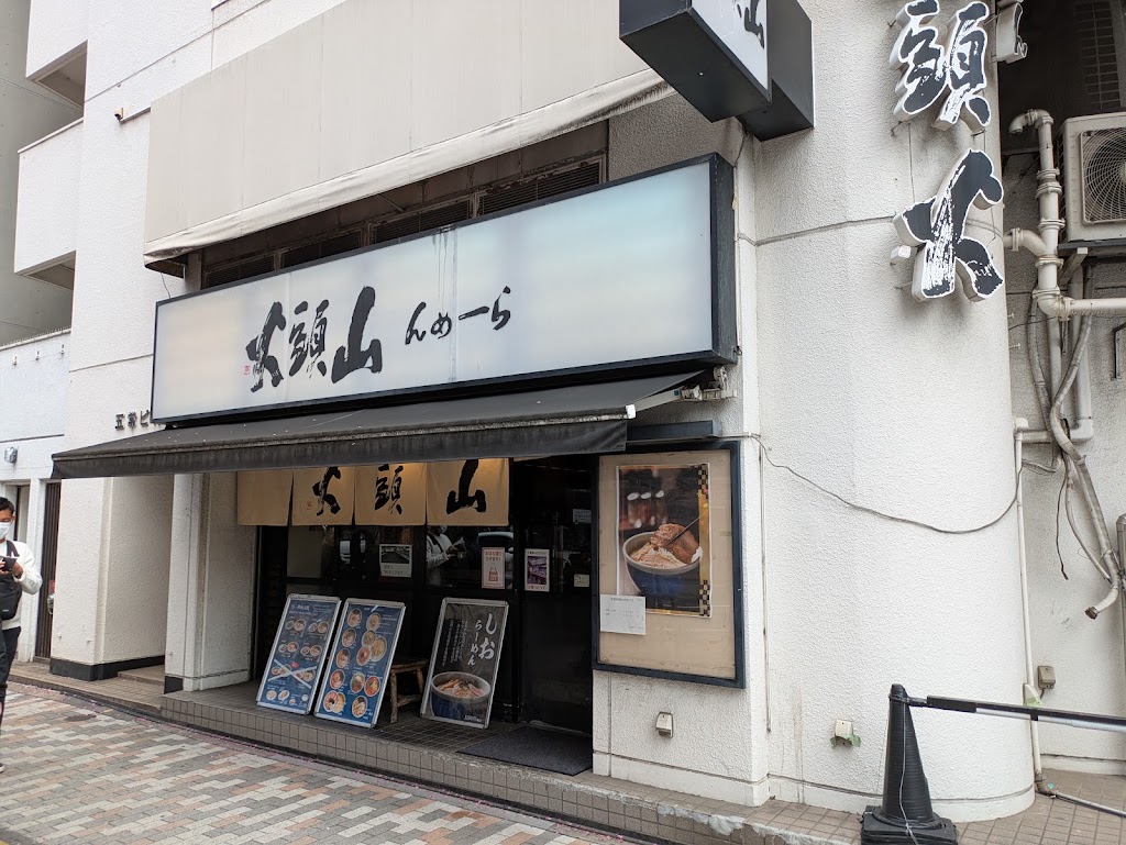 らーめん 山頭火 原宿店