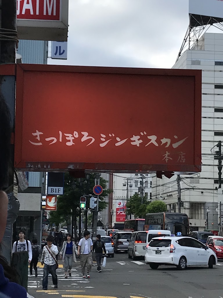 Sapporo Jingisukan Main Branch