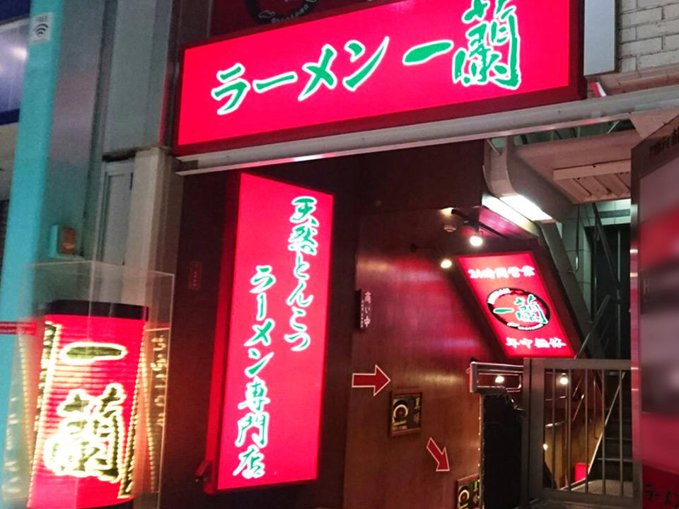 ICHIRAN Kichijoji