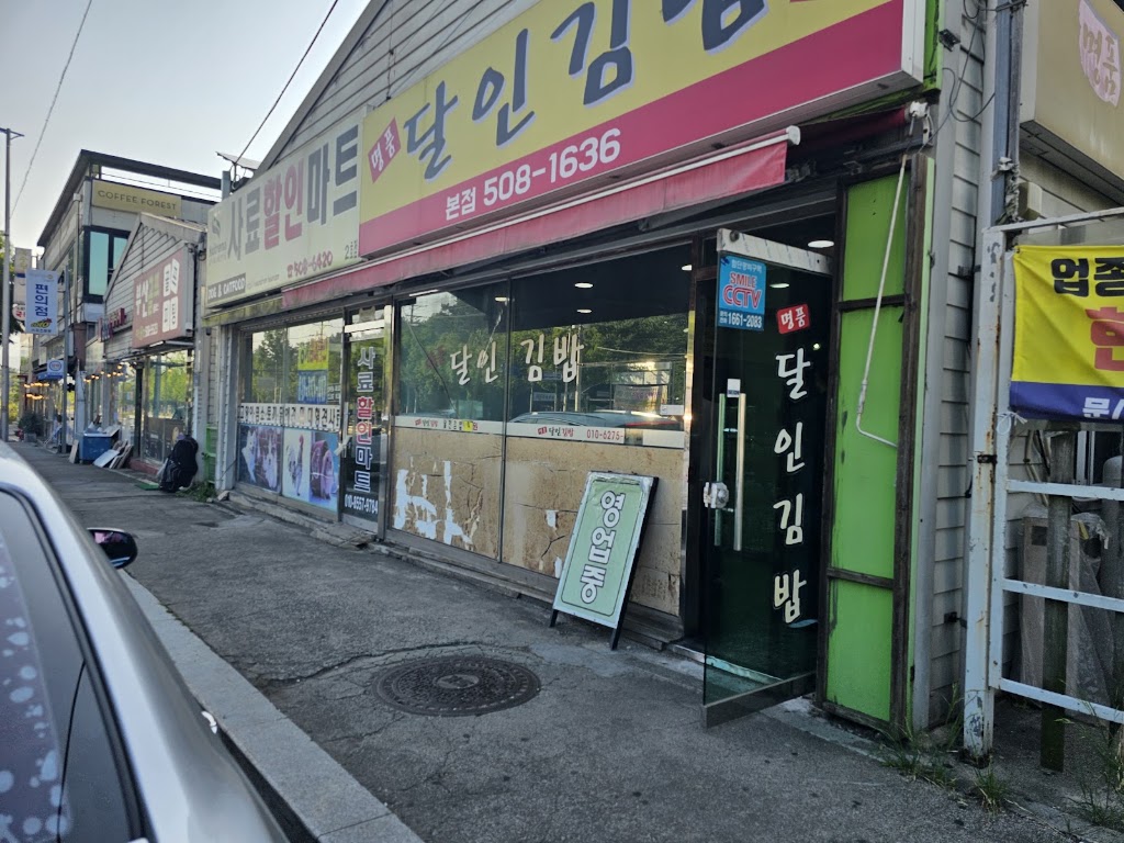 명품달인김밥 본점