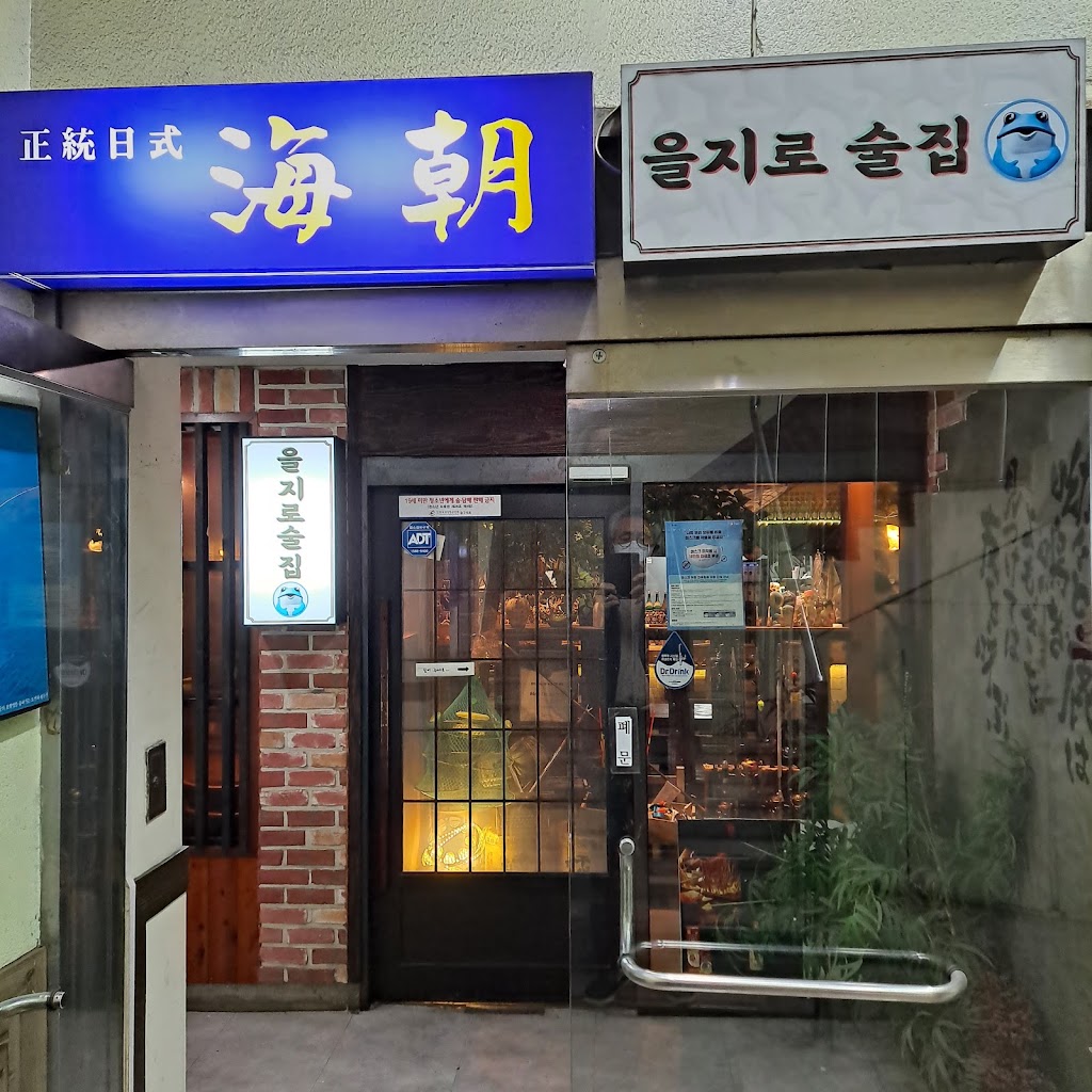 을지로술집