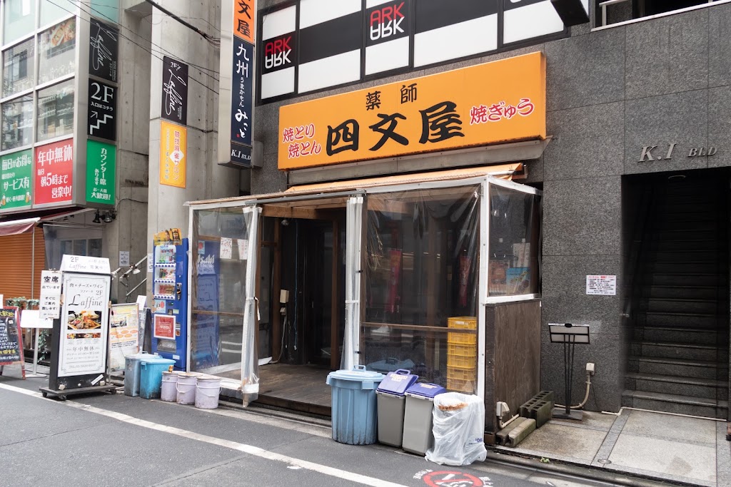 四文屋 秋葉原店