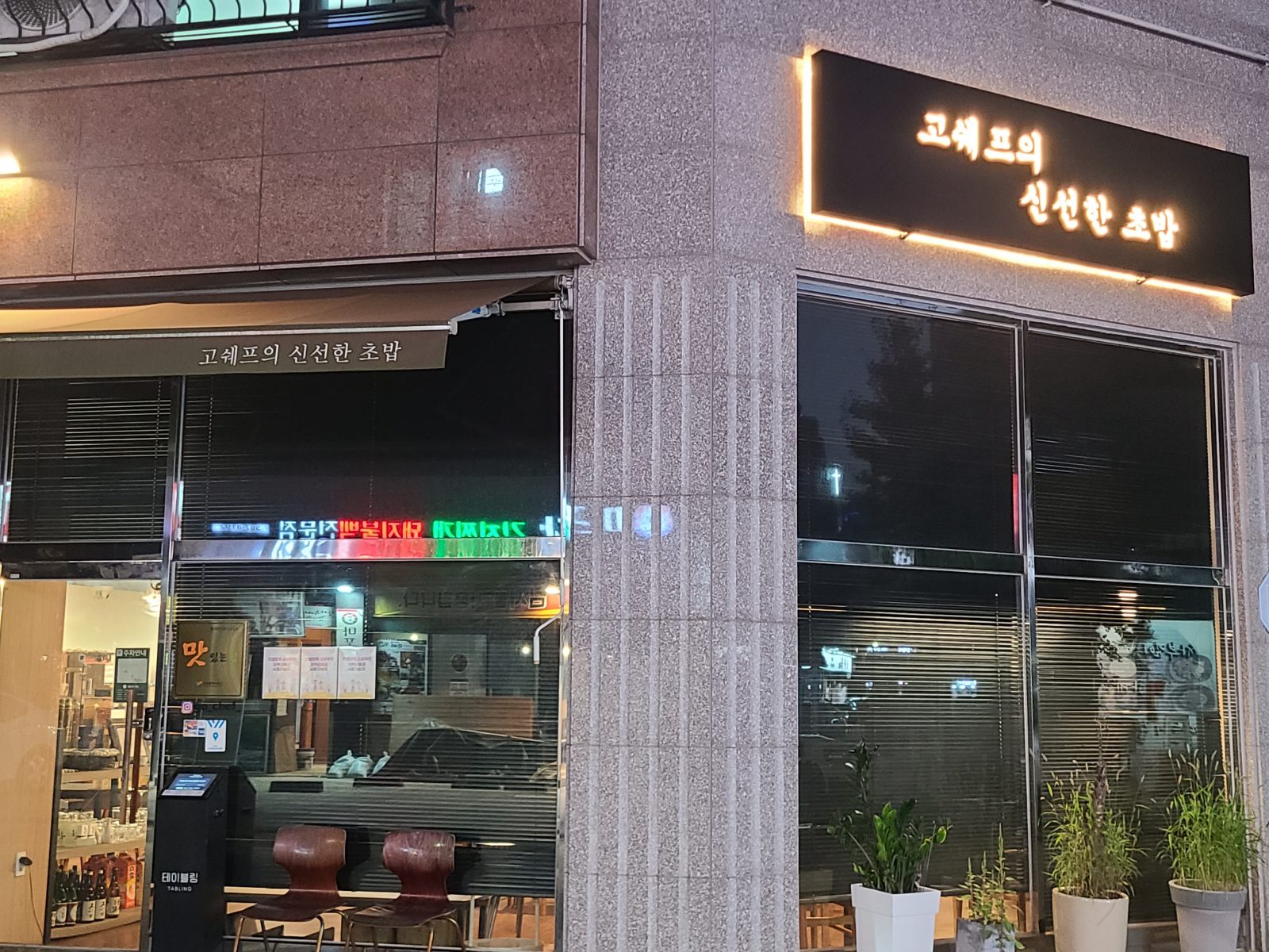 Bucheon Go Chef