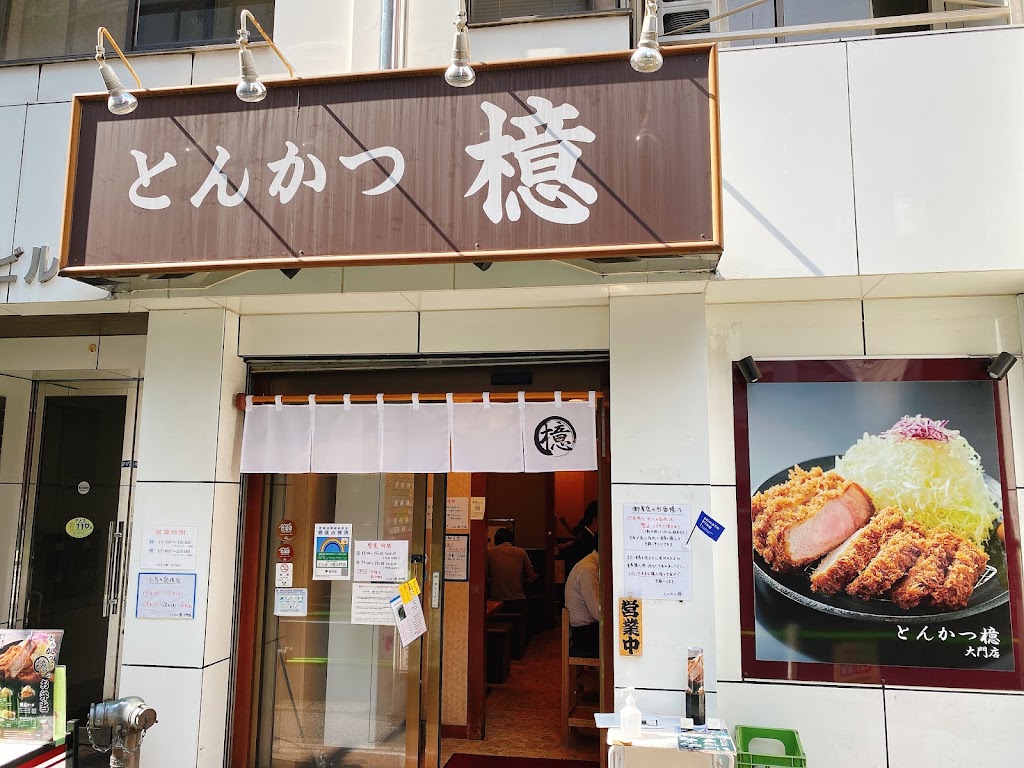 とんかつ檍 大門店