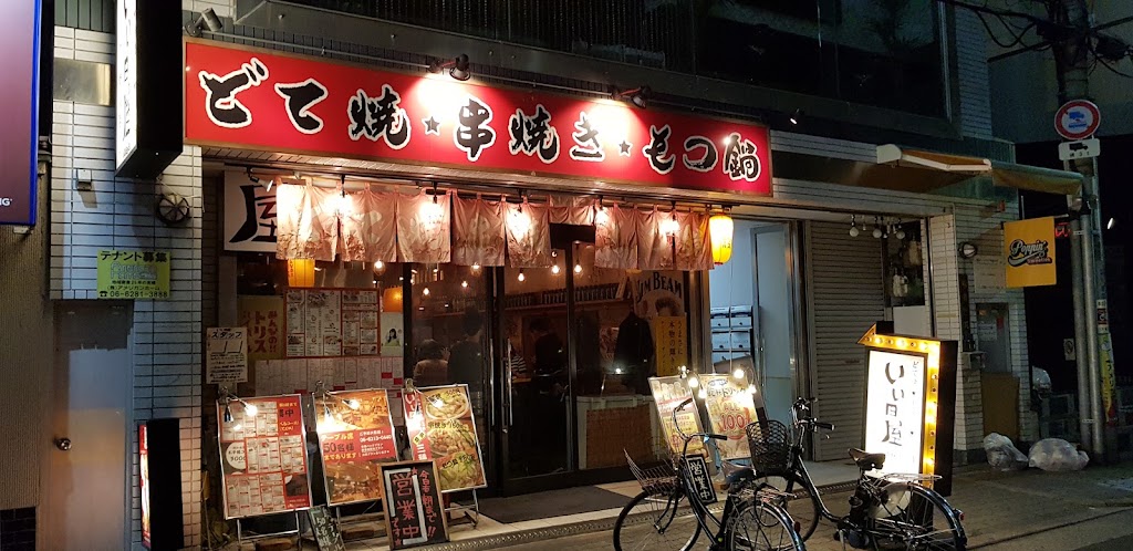 いい田屋