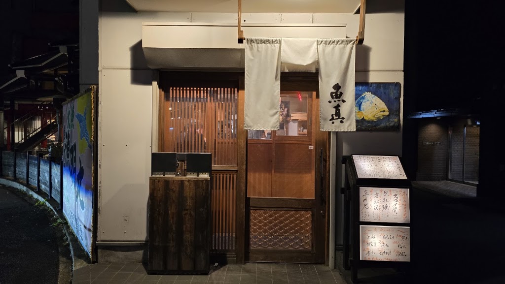 魚真 乃木坂店