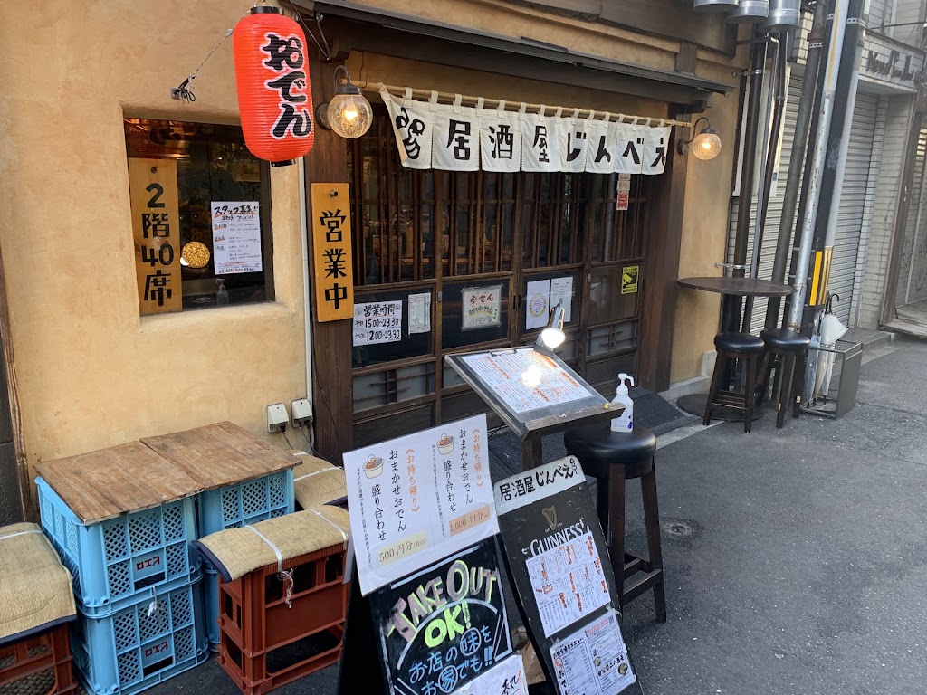 おでんとお蕎麦居酒屋じんべえ 難波店