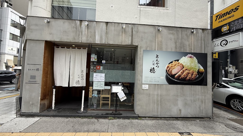 Tonkatsu Aoki Sapporo Main Branch