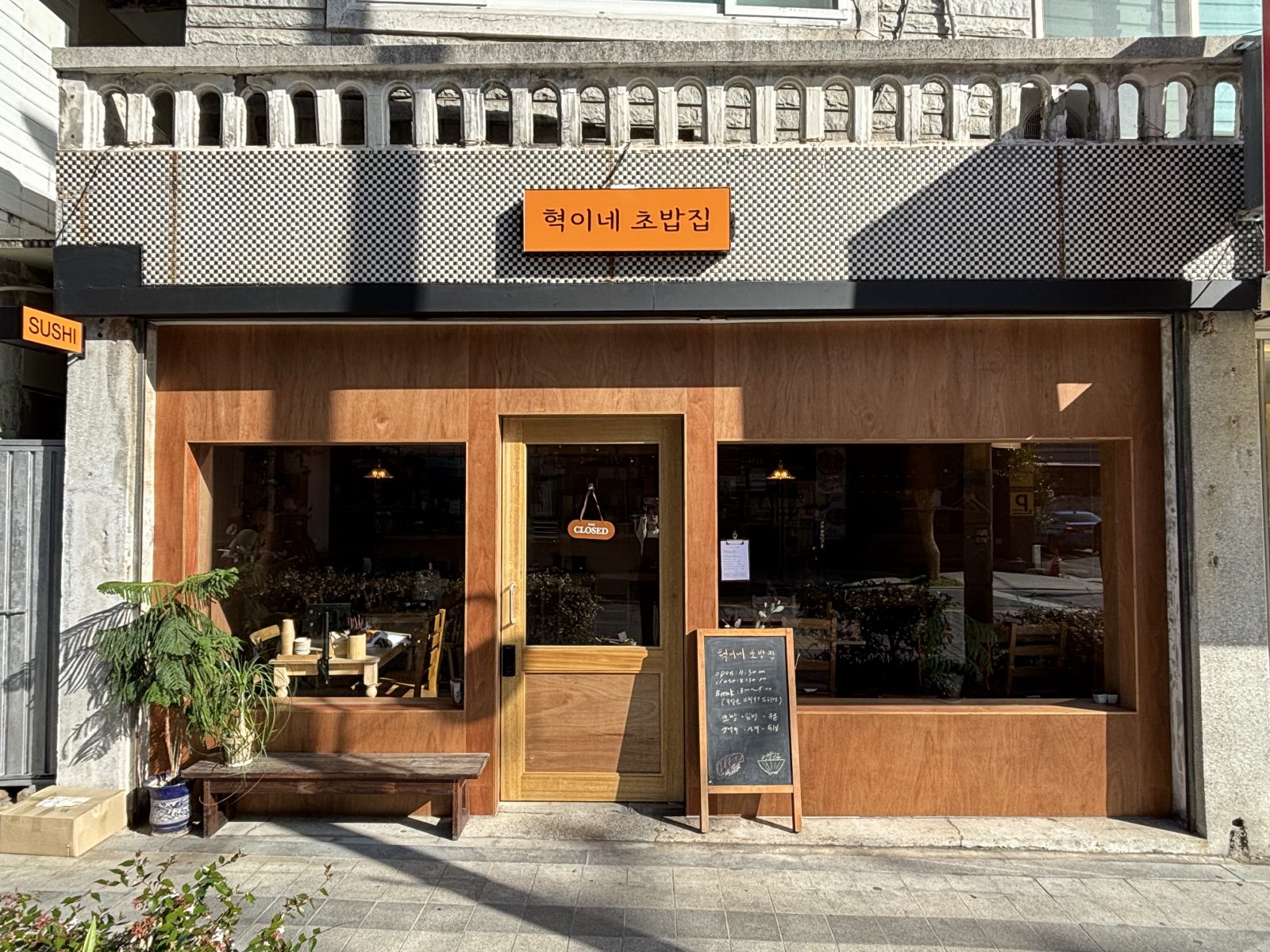 Hyeok's Sushi