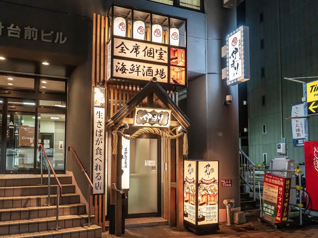 Kaisen koshitsu sakaba Imari tokeidaimae-ten