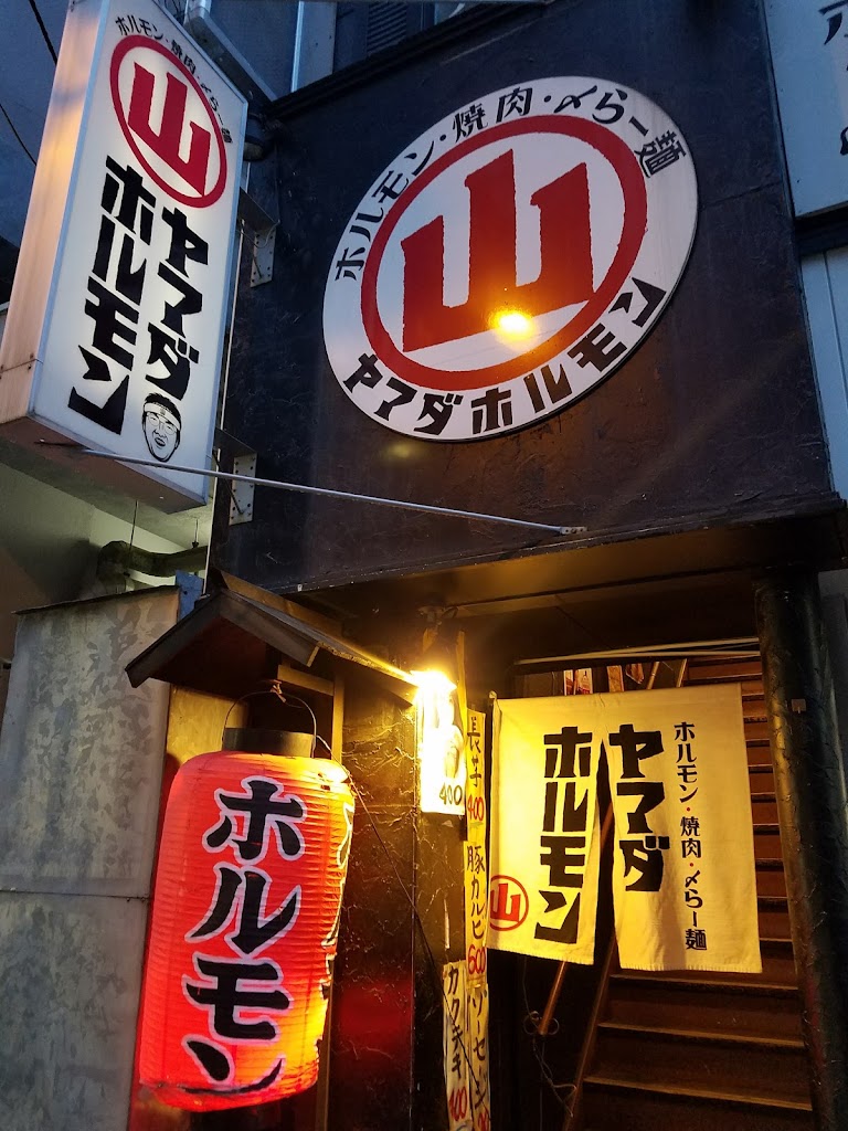 Yamada hormone Minami Article 1 Store | Sapporo Odori hormone