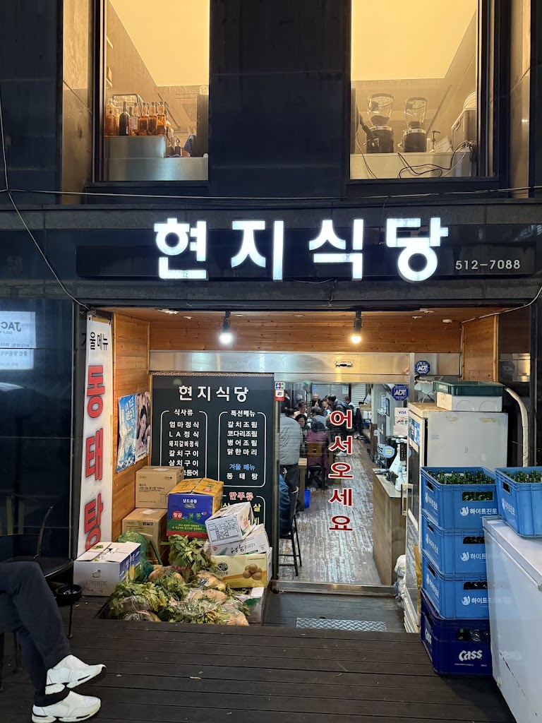 Hyeonji Restaurant