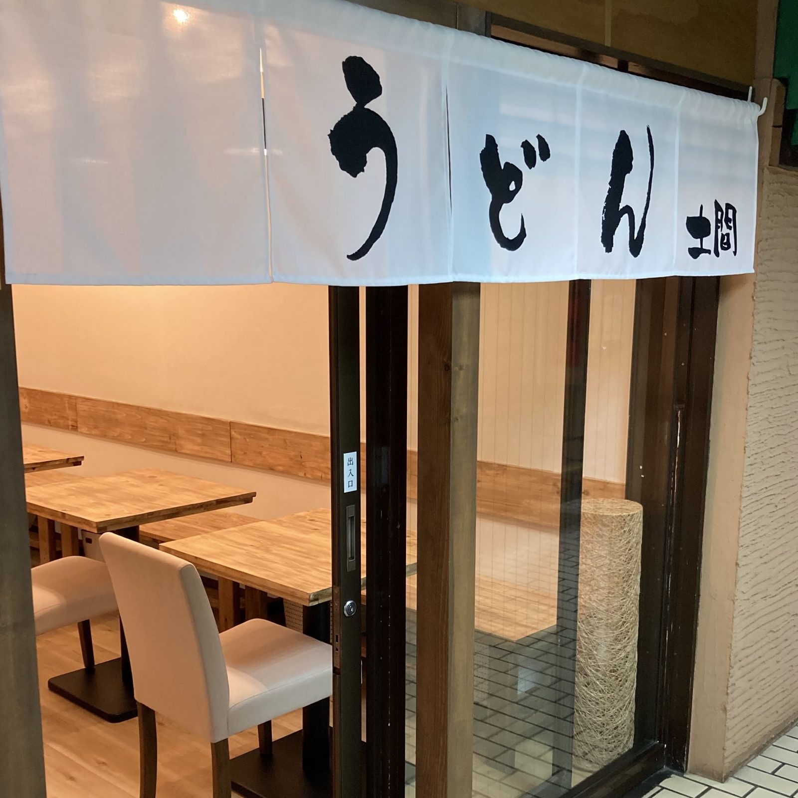 Udon Doma