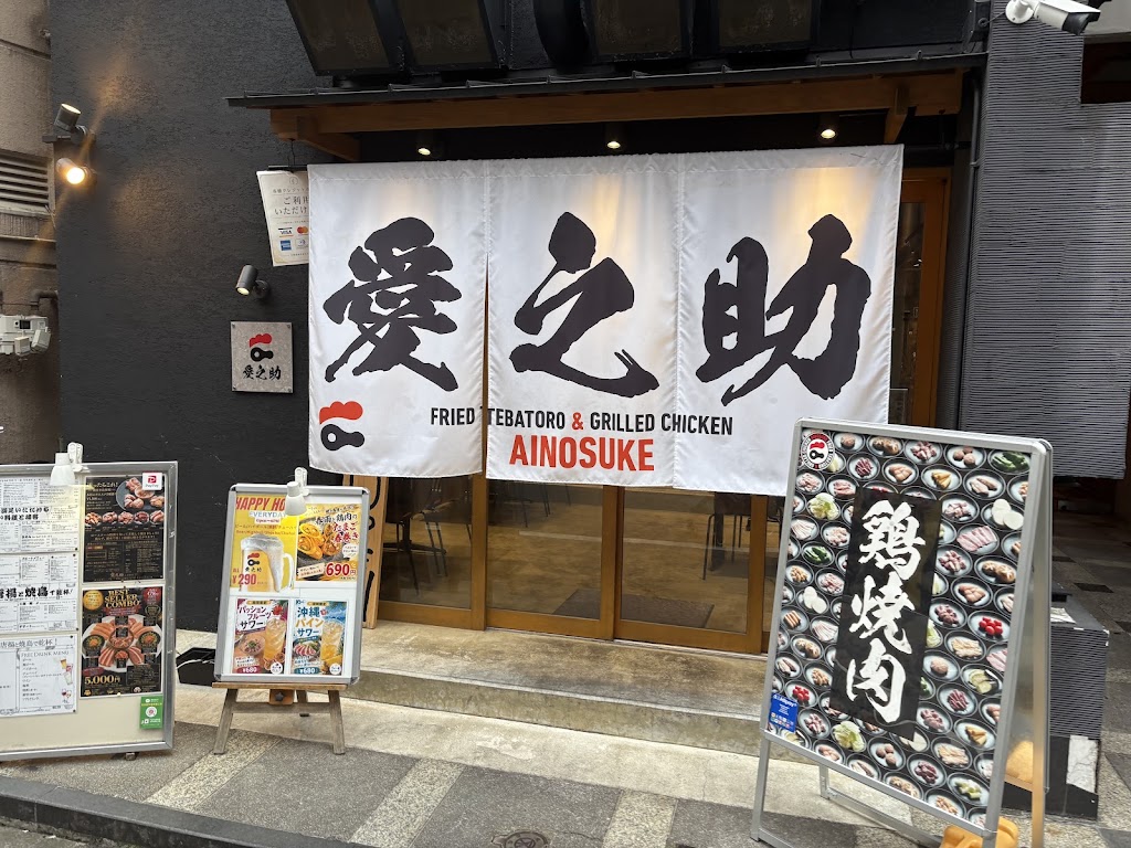 - Japanese Fried Chicken & Chicken Yakiniku - Ainonosuke