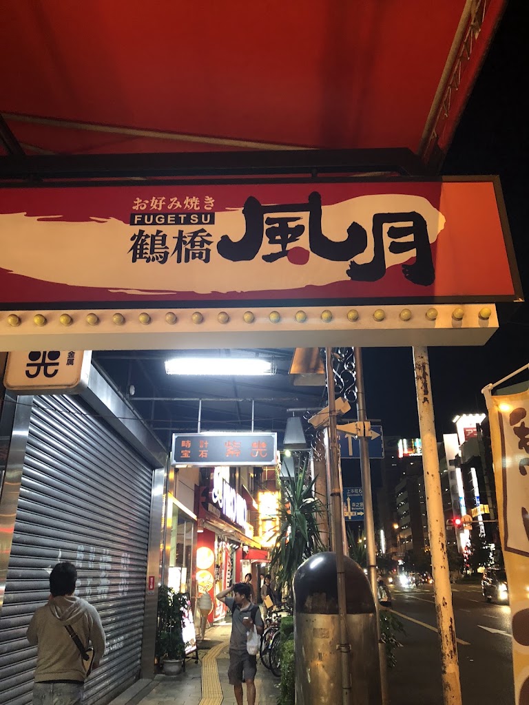 Genuine Izakaya Diner "Uotami" Tsuruhashi Station