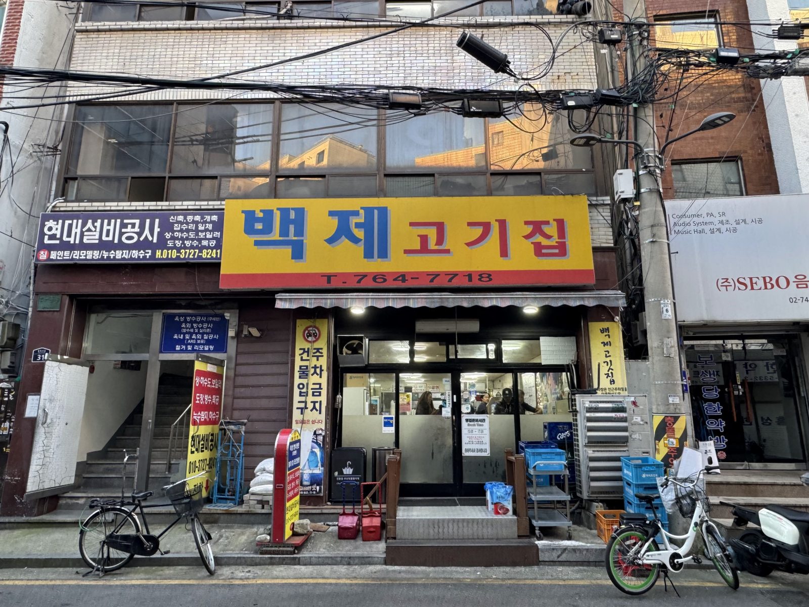 百済精肉店