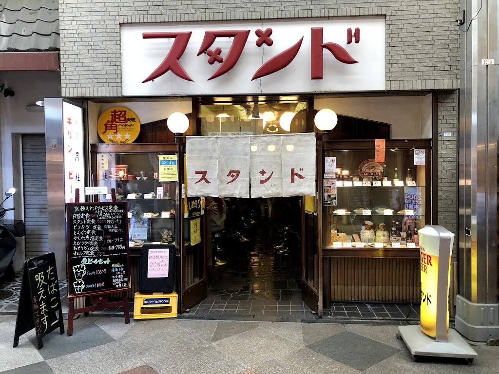 食堂 京極Stand