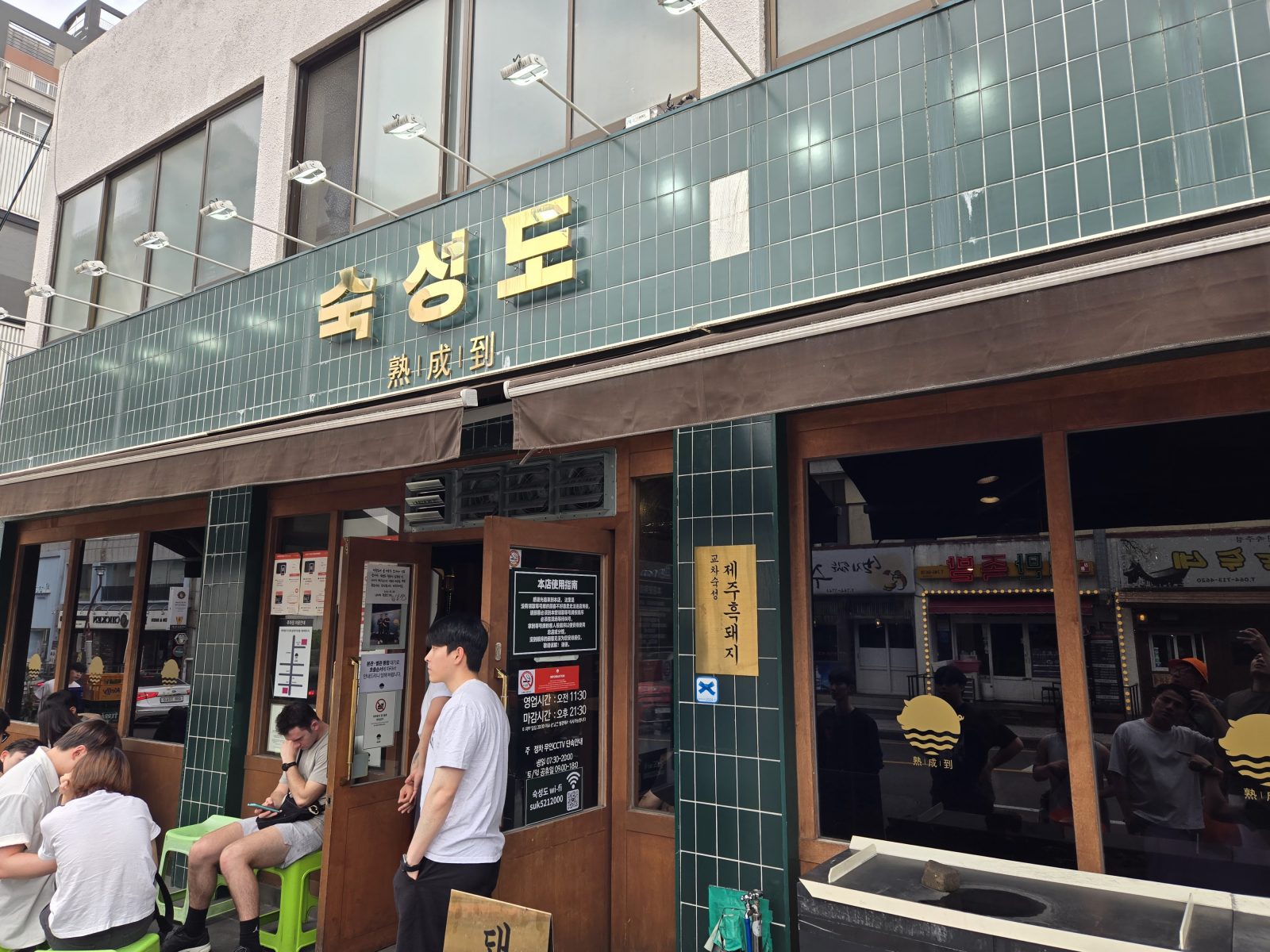 熟成到