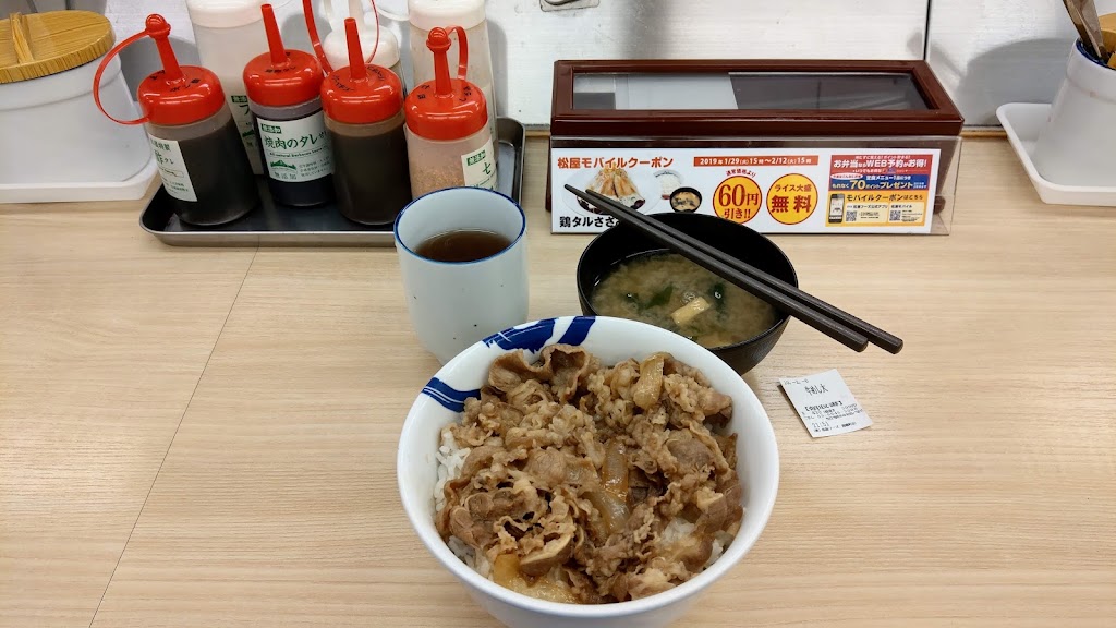 松屋 馬喰町店