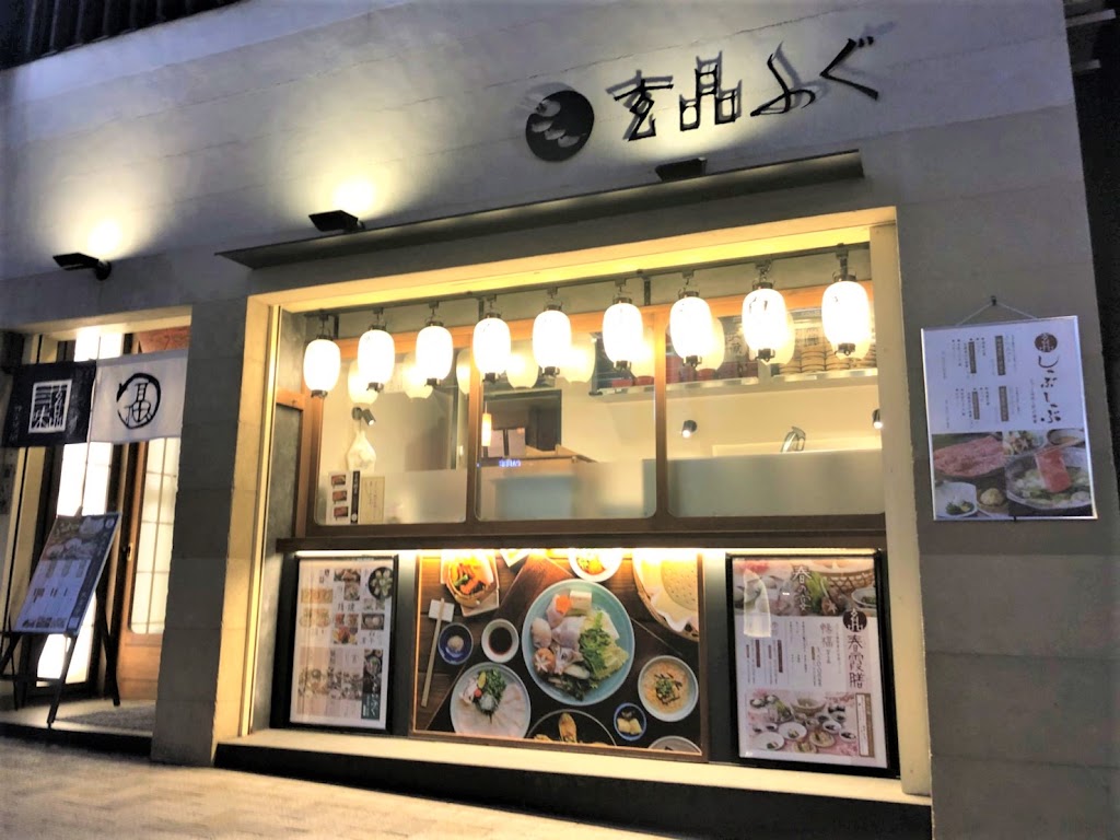 玄品 神楽坂 ふぐ・うなぎ料理