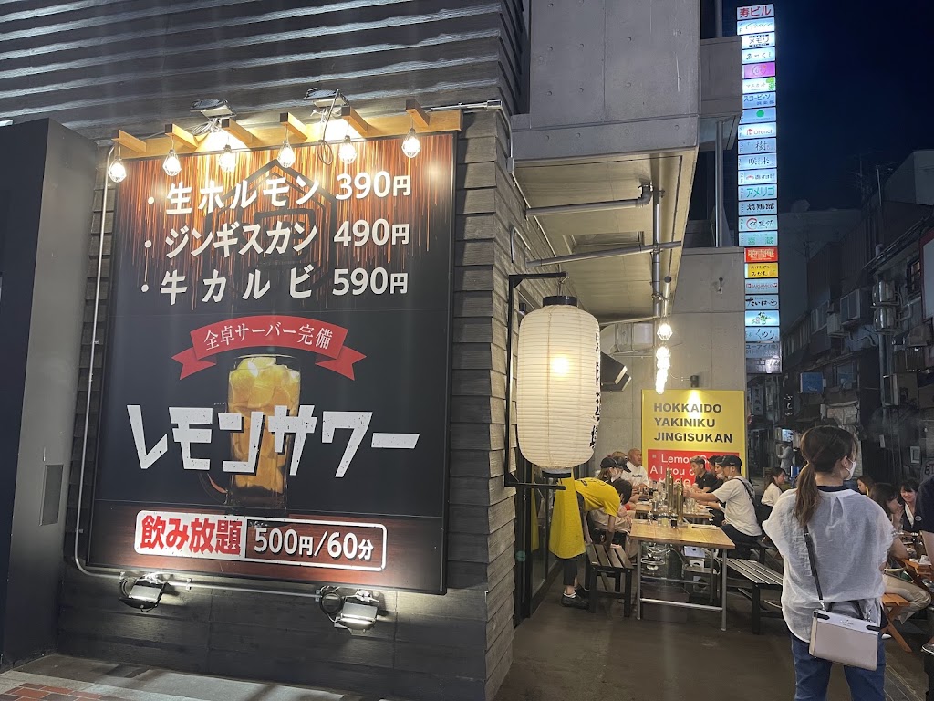 Yakiniku Horumon Jingisukan SAKABA Lemon