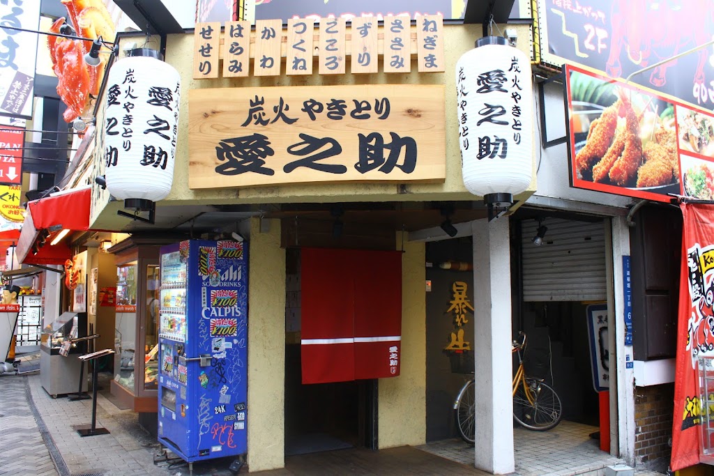 Sumibi Yakitori Ainosuke