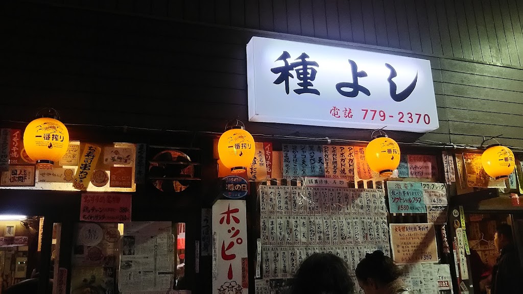 Taneyoshi