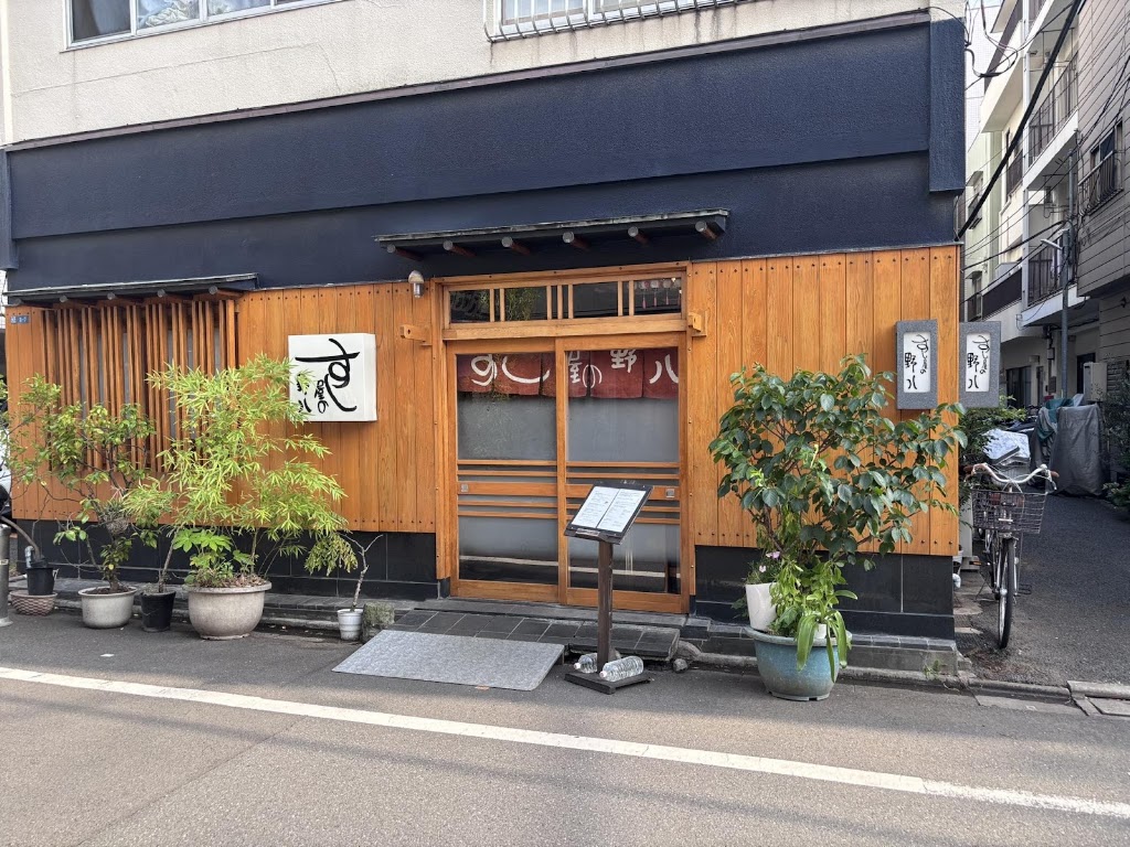 すし屋の野八(のはち)