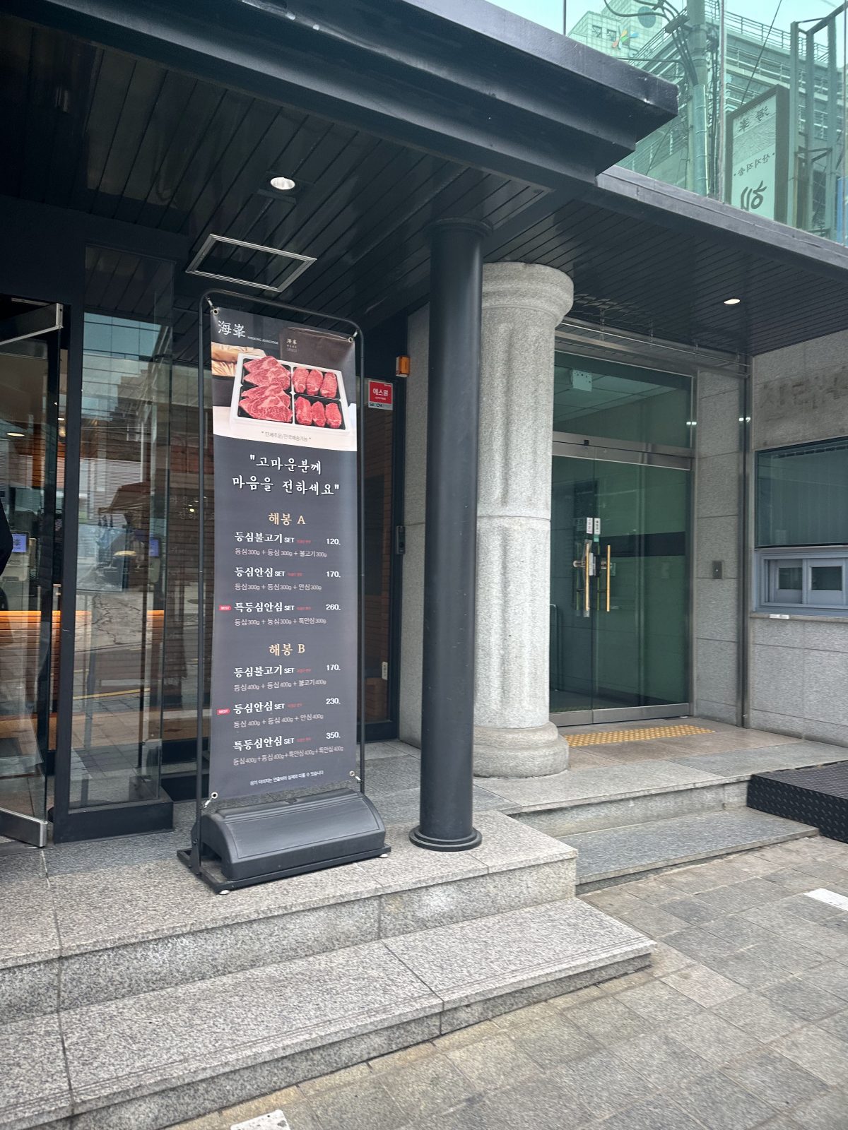해봉 정육 삼성본점