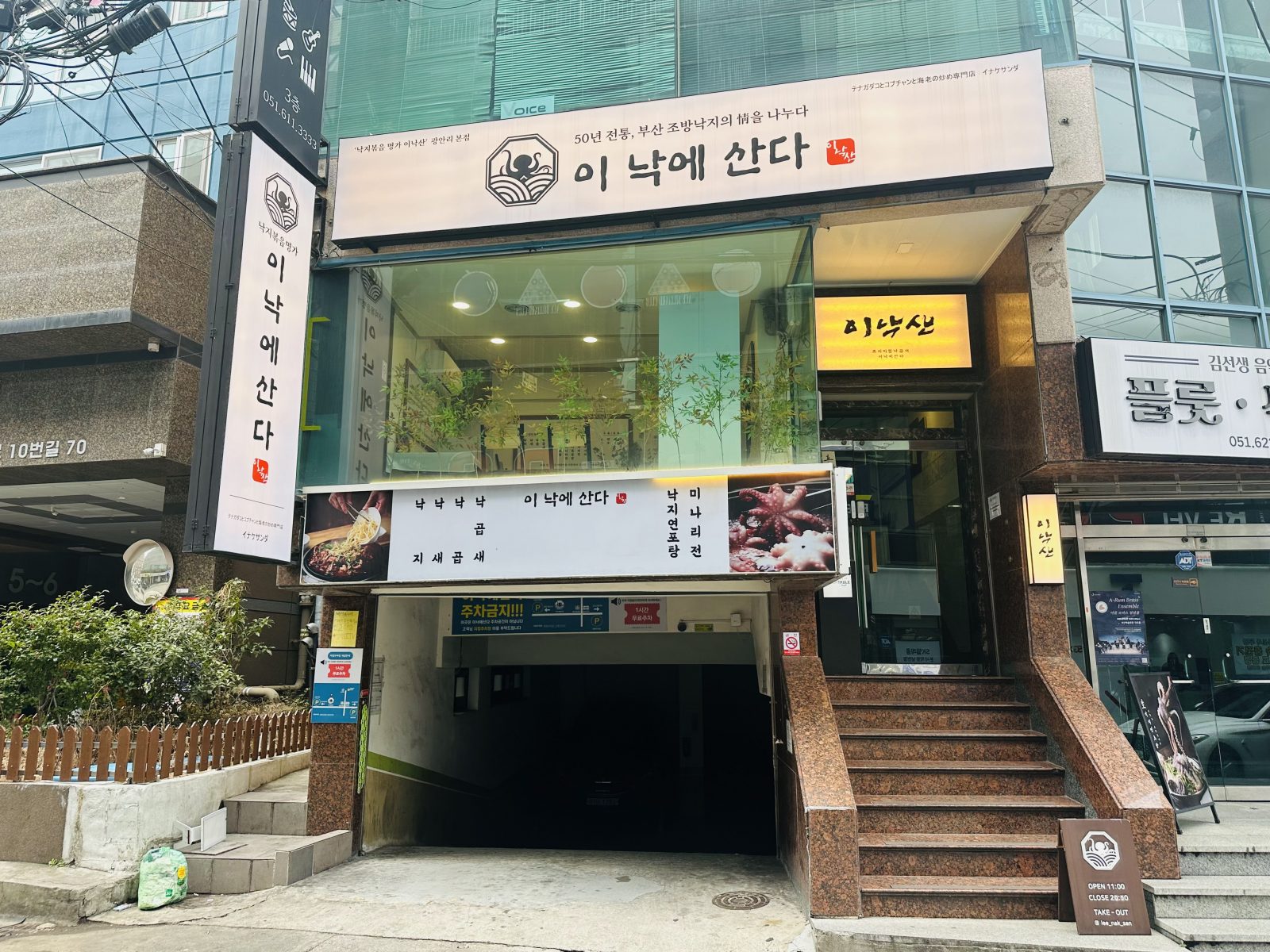 Inak-e Sanda Gwangalli Main Branch