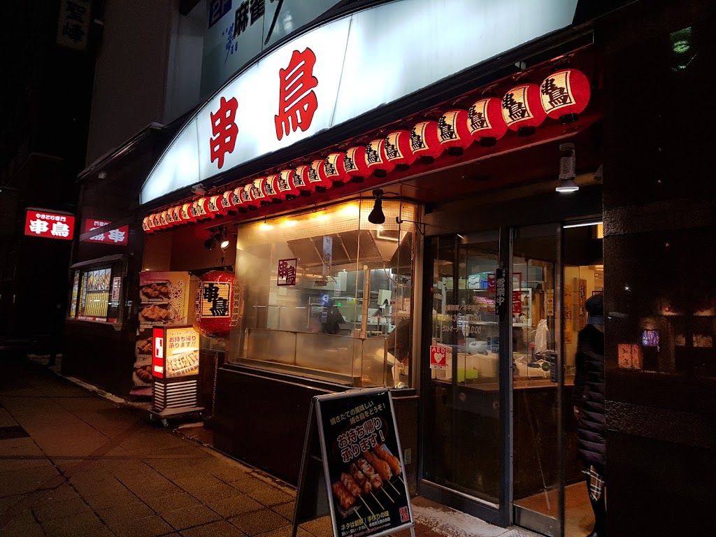 串鳥 南二條店